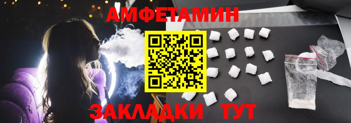 Амфетамин VHQ  Вход с VPN  АМФ  Славянск-на-Кубани 