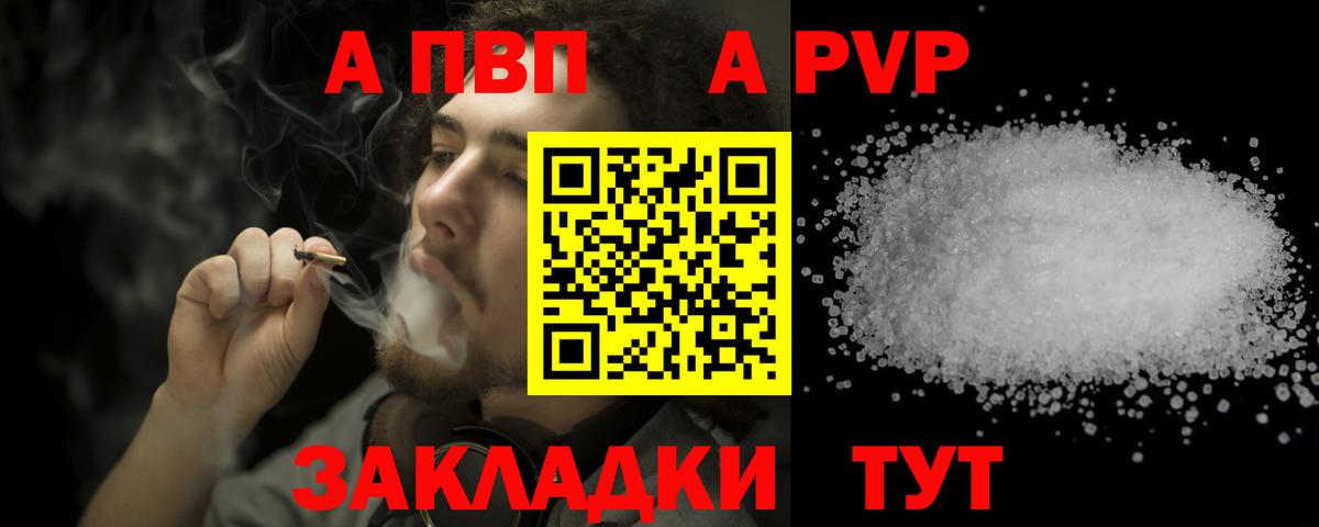 Alpha-PVP мука Славянск-на-Кубани