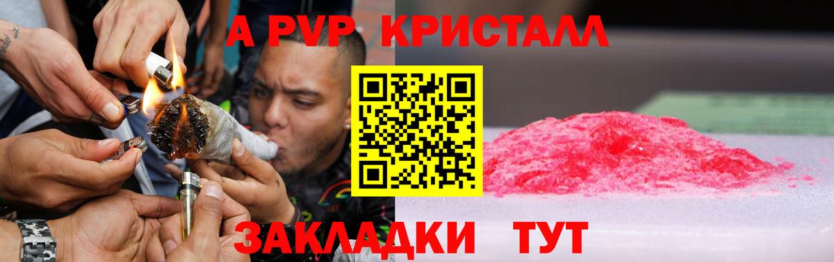 Альфа ПВП VHQ  Вход с VPN  Альфа ПВП мука  Славянск-на-Кубани  Alpha PVP  Альфа ПВП Crystall 