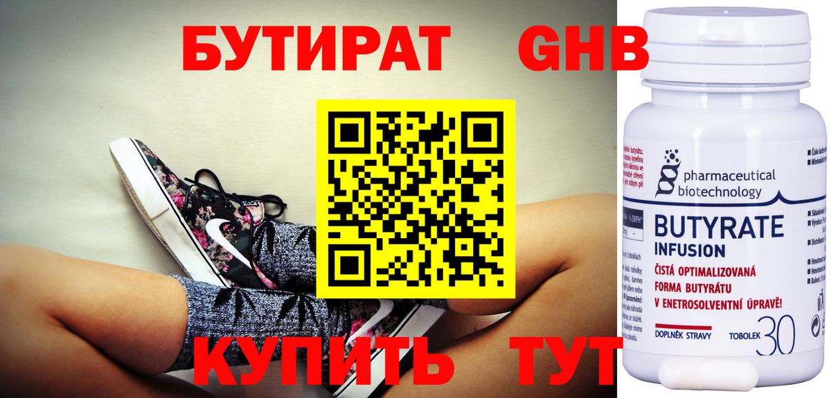 Славянск-на-Кубани  БУТИРАТ вода  БУТИРАТ  Вход с VPN 