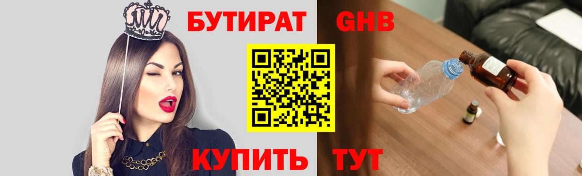 БУТИРАТ бутик Славянск-на-Кубани