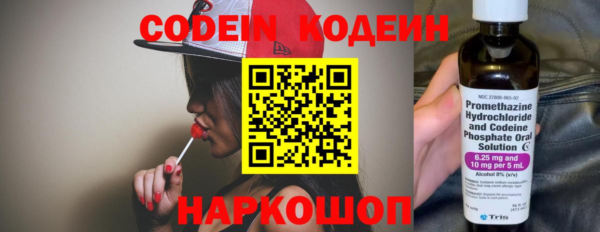 Славянск-на-Кубани  Кодеиновый сироп Lean напиток Lean (лин)  Вход с VPN  Кодеиновый сироп Lean напиток Lean (лин) 