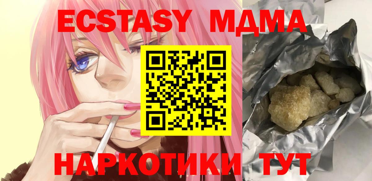 МДМА VHQ  Вход с VPN  Славянск-на-Кубани  MDMA молли 