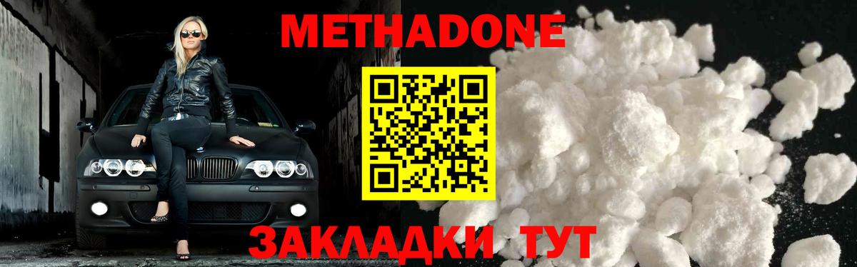 МЕТАДОН methadone  МЕТАДОН белоснежный  Славянск-на-Кубани  Вход с VPN 