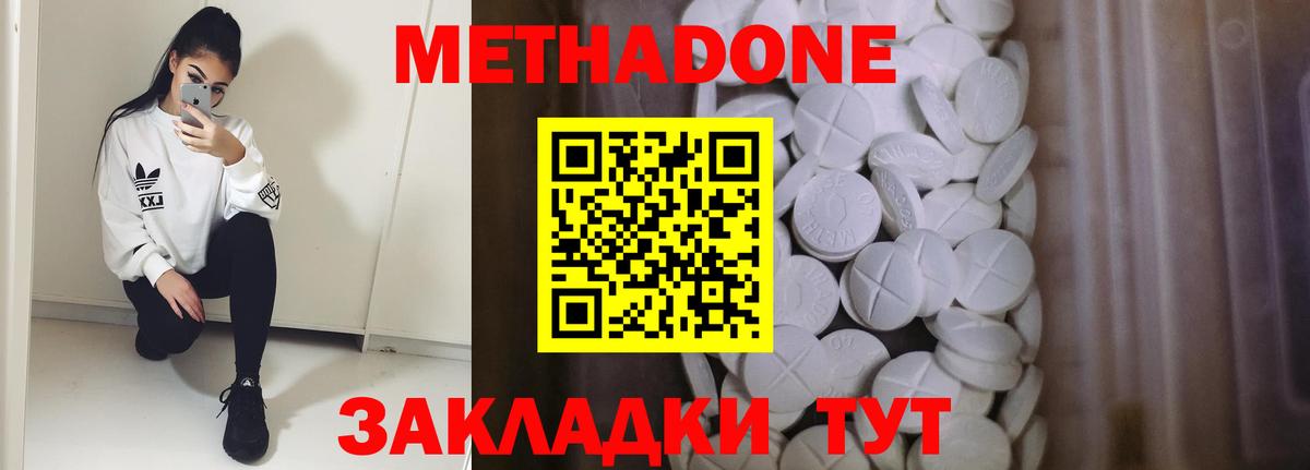 Метадон methadone Славянск-на-Кубани