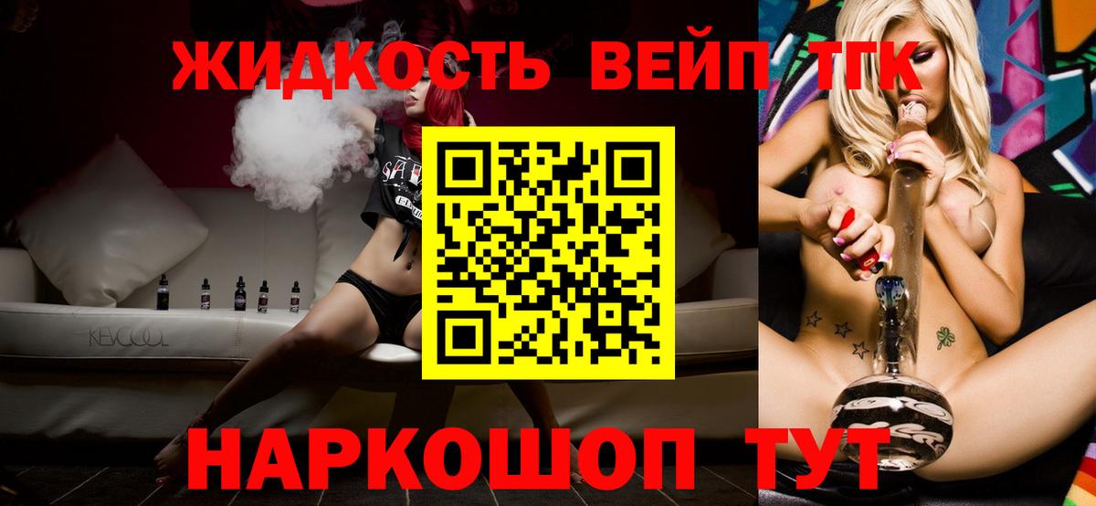 Славянск-на-Кубани  ТГК жижа  Вход с VPN  ТГК гашишное масло 